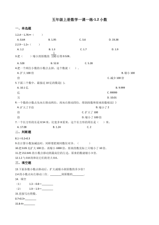 【沪教版六年制】五年级数学上册一课一练-1.2小数（含答案）.docx