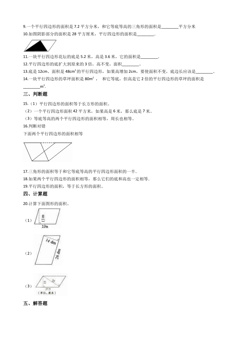 【沪教版六年制】五年级数学上册一课一练-5.1平行四边形面积（含答案）.docx_第2页