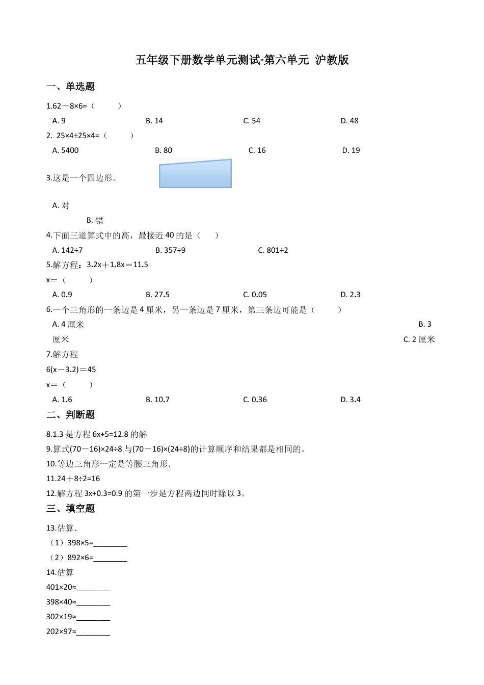 【沪教版六年制】五年级数学下册第六单元 （含答案）.docx_第1页