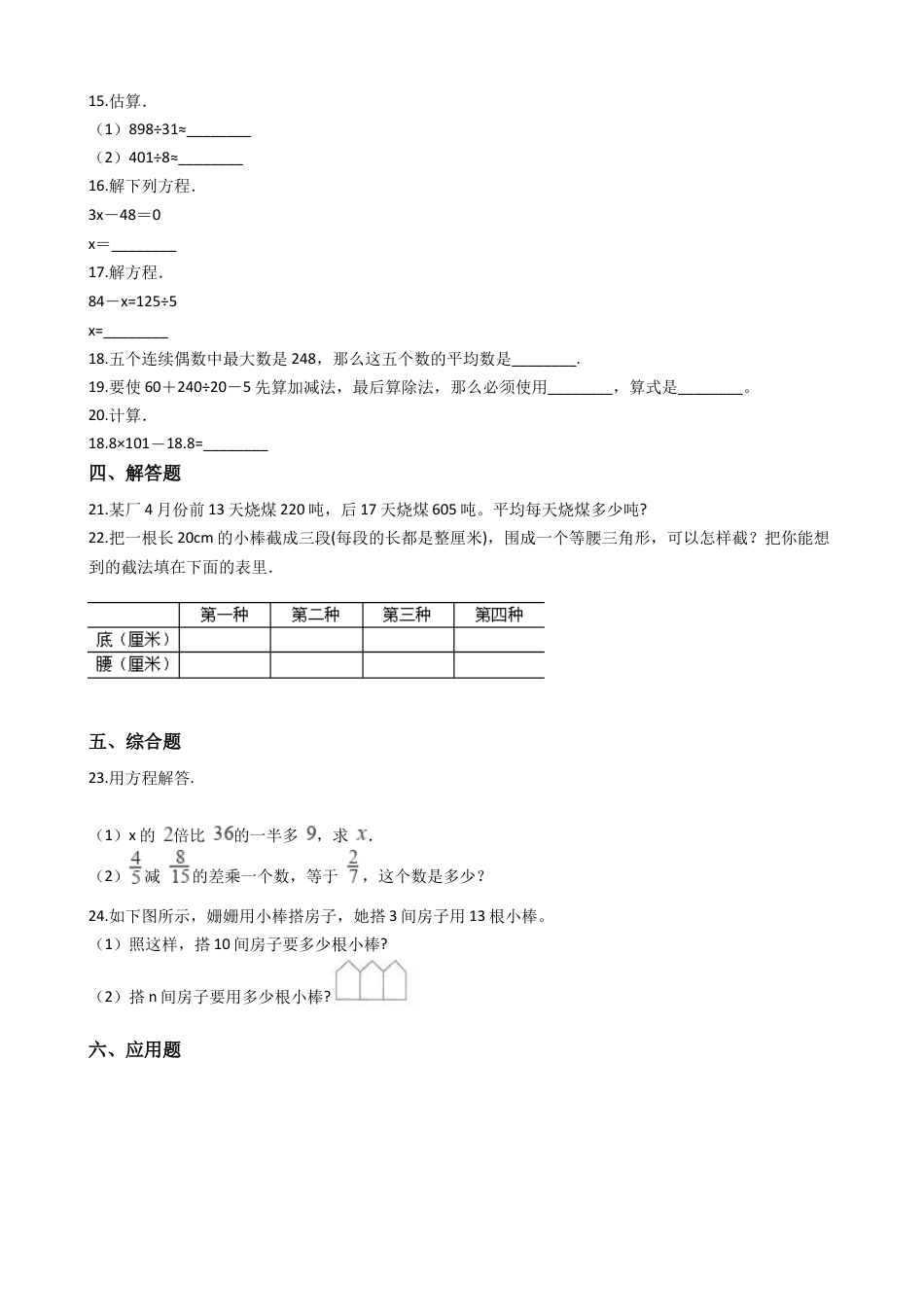 【沪教版六年制】五年级数学下册第六单元 （含答案）.docx_第2页