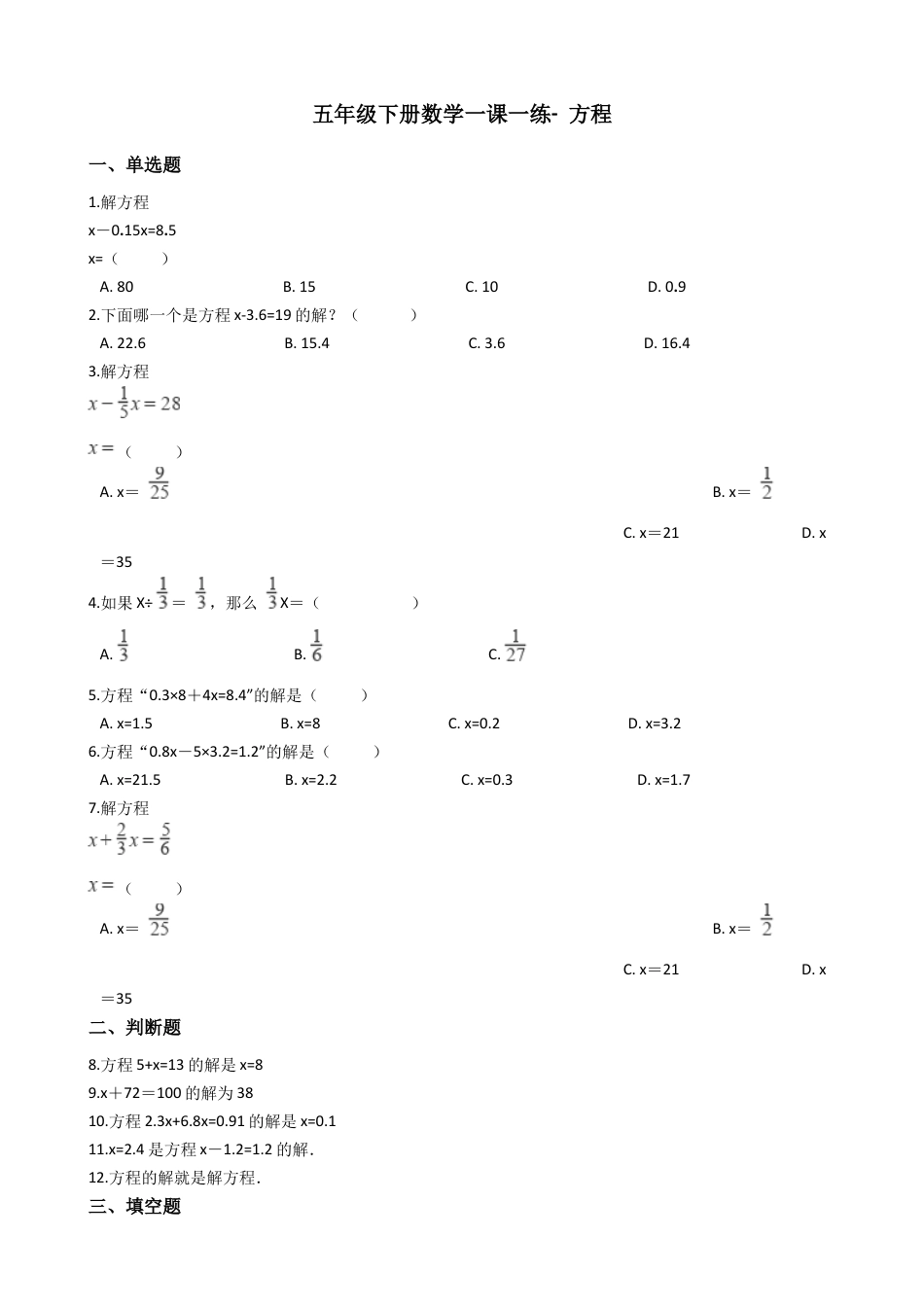 【沪教版六年制】五年级数学下册方程 （含答案）.docx_第1页