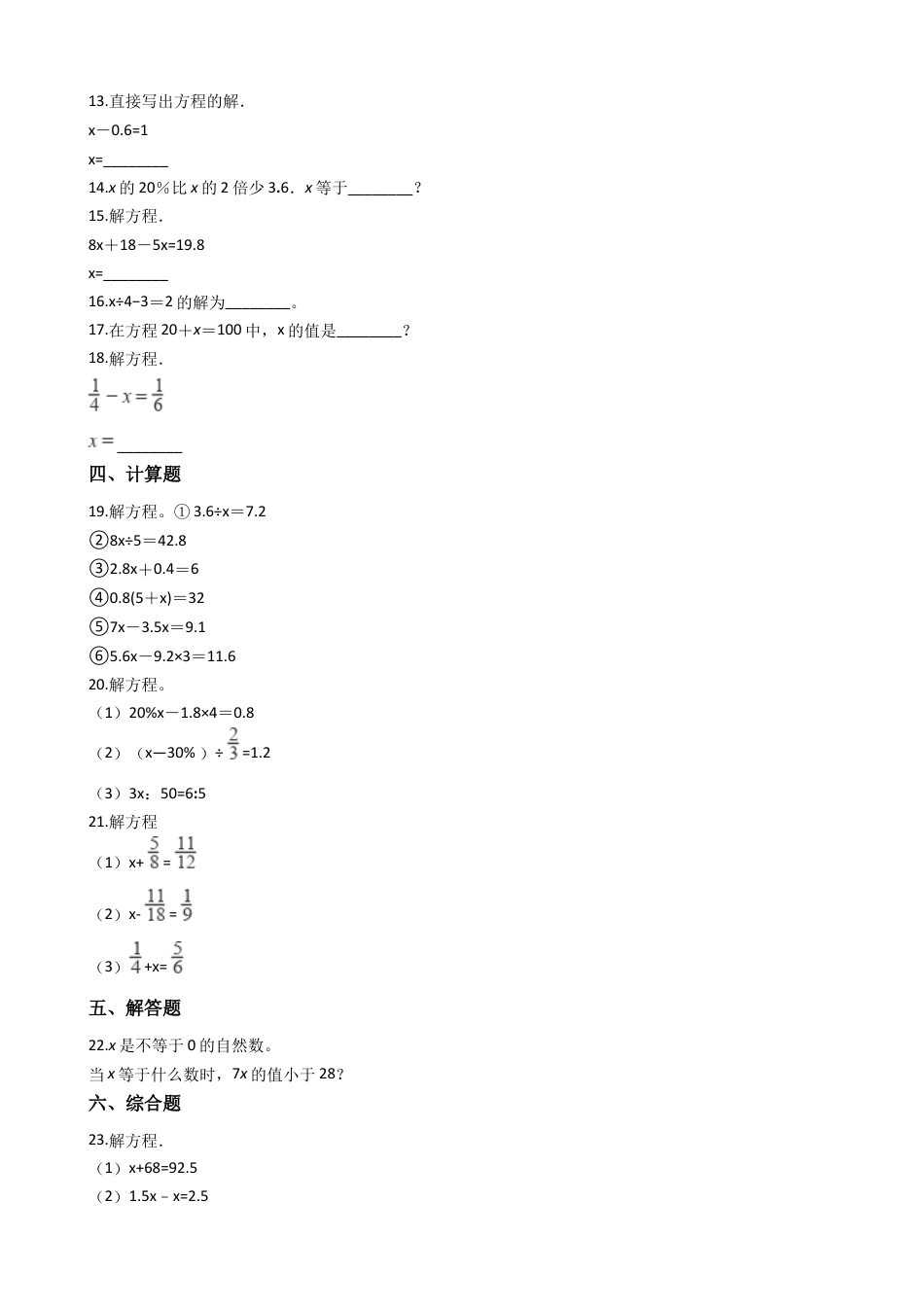 【沪教版六年制】五年级数学下册方程 （含答案）.docx_第2页