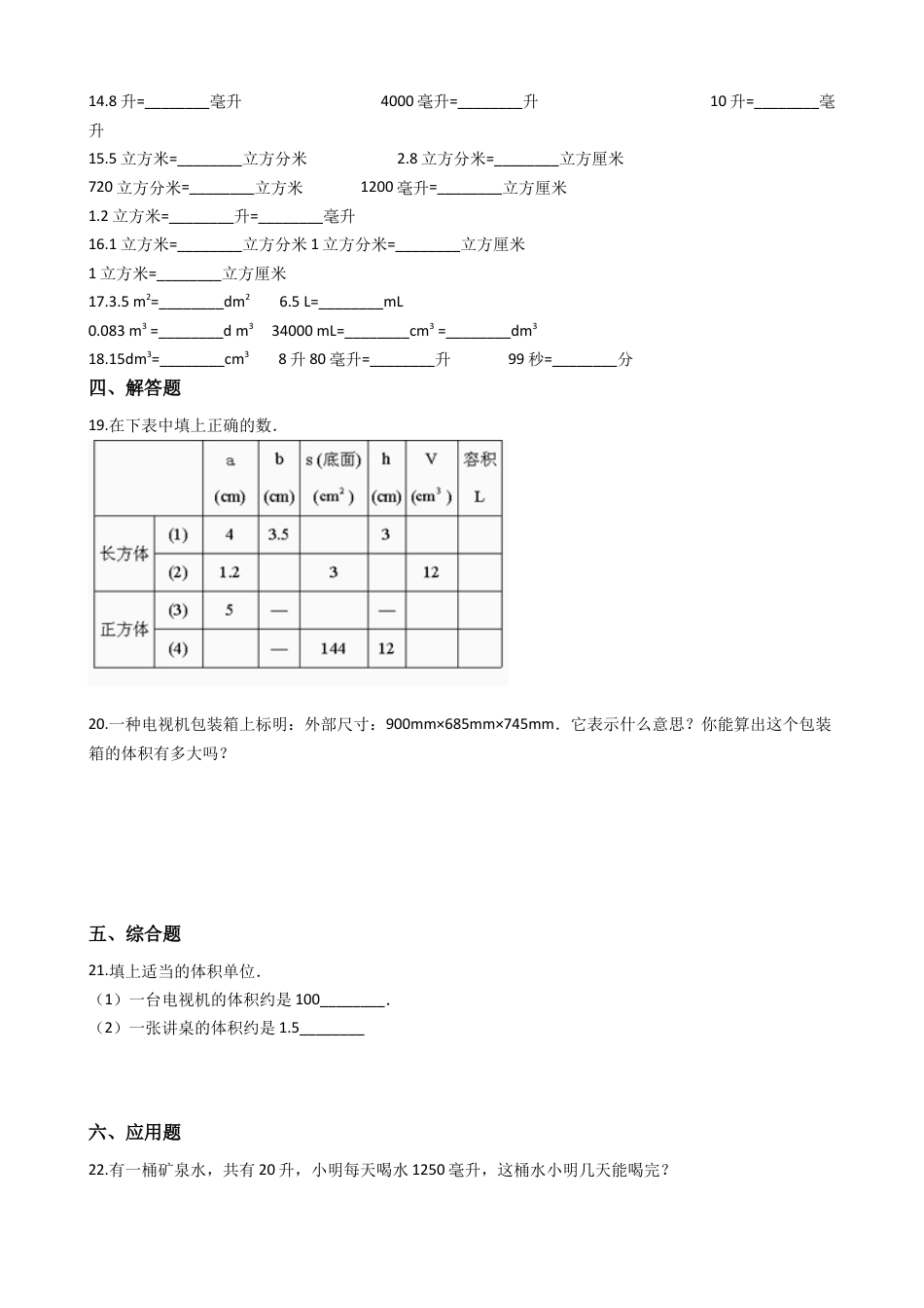【沪教版六年制】五年级数学下册立方厘米、立方分米、立方米 （含答案）.docx_第2页