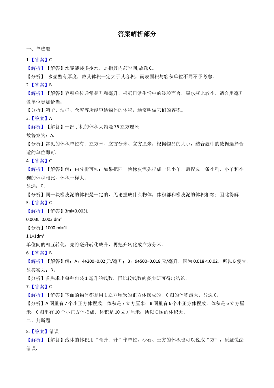 【沪教版六年制】五年级数学下册立方厘米、立方分米、立方米 （含答案）.docx_第3页