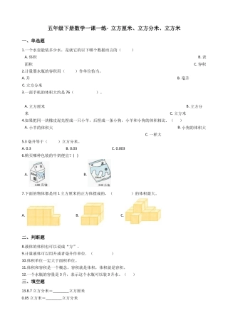 【沪教版六年制】五年级数学下册立方厘米、立方分米、立方米 （含答案）.docx