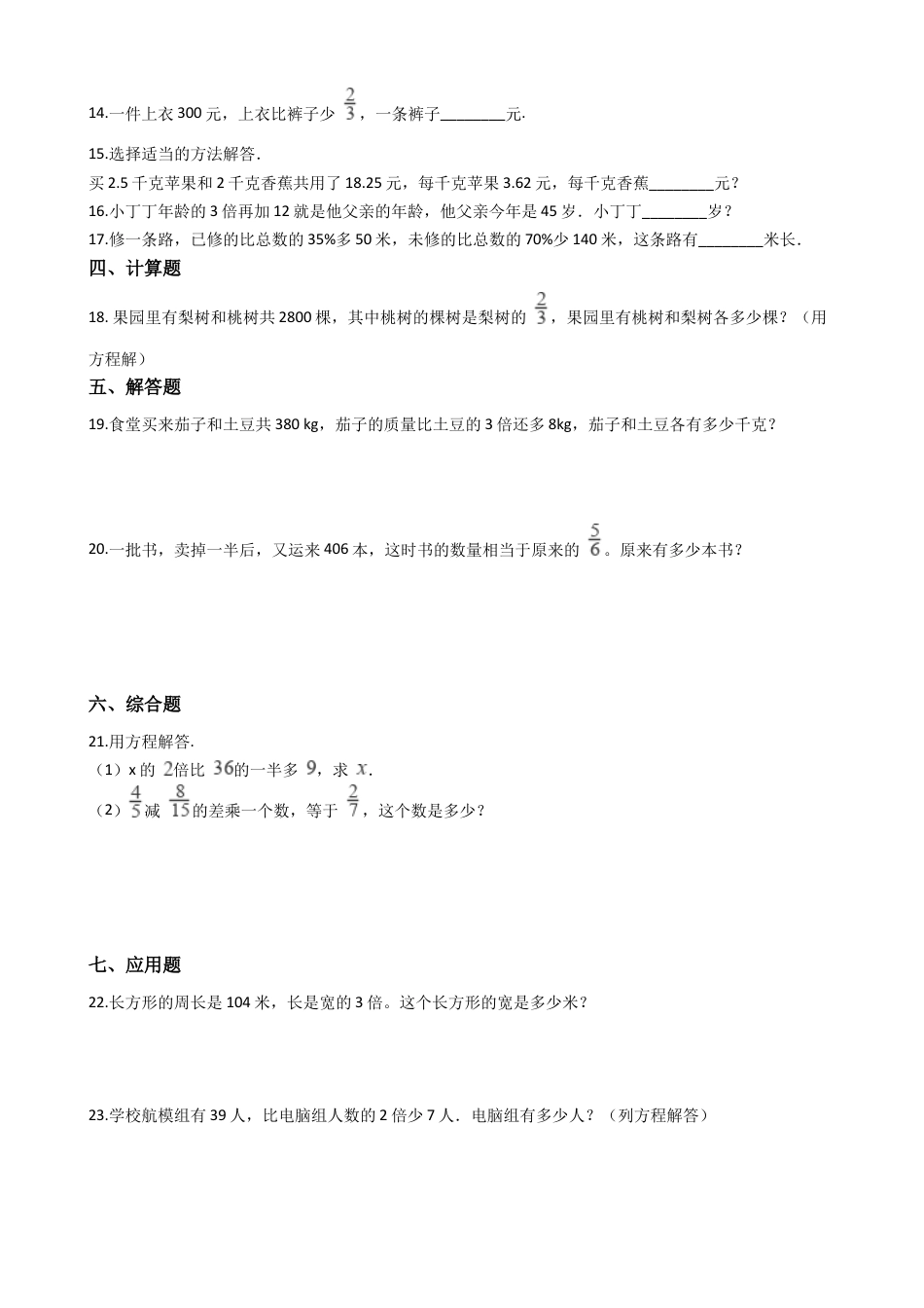 【沪教版六年制】五年级数学下册列方程解应用题 （含答案）.docx_第2页
