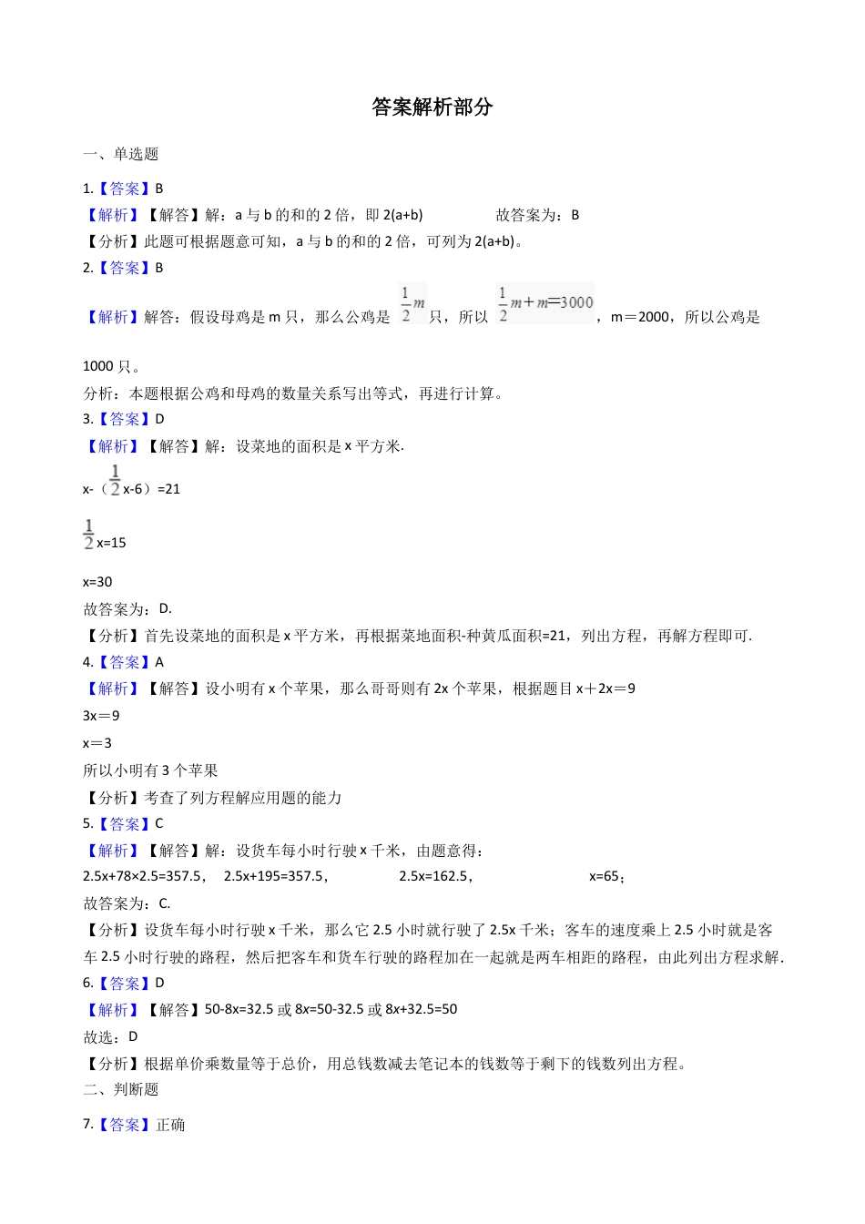 【沪教版六年制】五年级数学下册列方程解应用题 （含答案）.docx_第3页