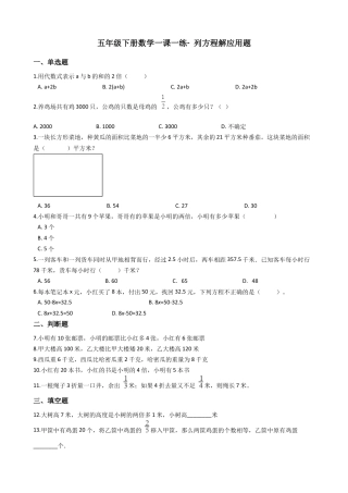 【沪教版六年制】五年级数学下册列方程解应用题 （含答案）.docx
