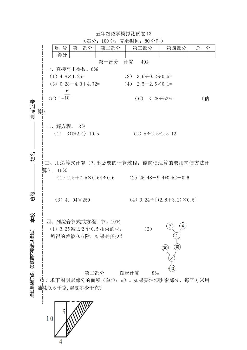 【沪教版六年制】五年级数学下册期末试题.docx_第1页