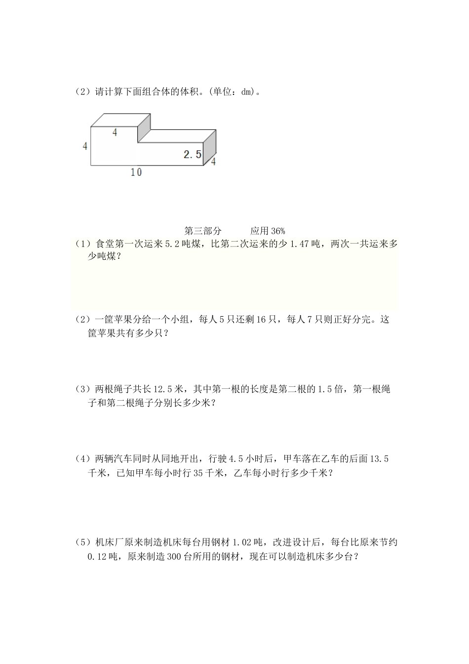 【沪教版六年制】五年级数学下册期末试题.docx_第2页