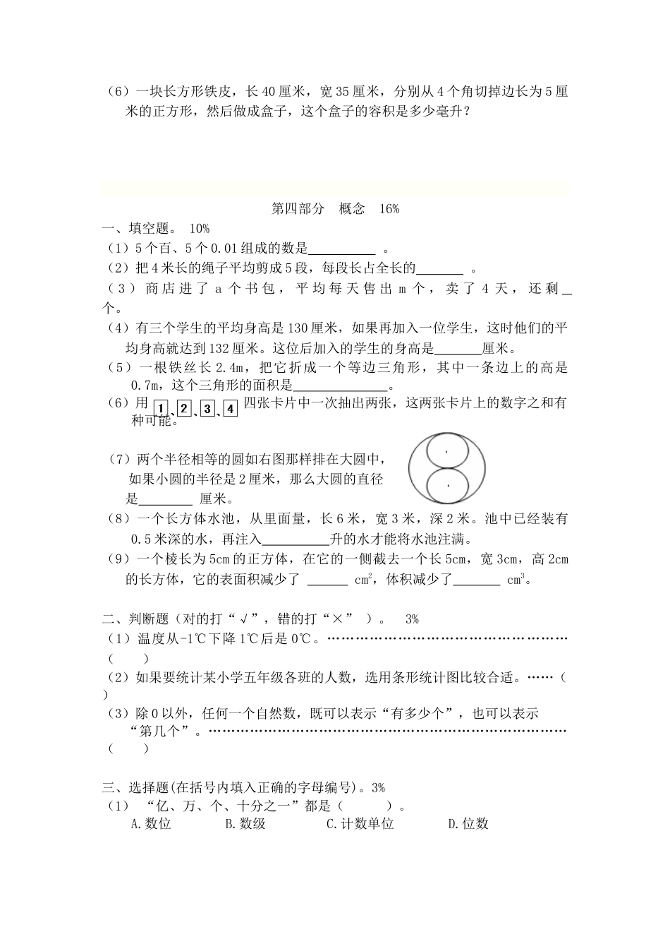 【沪教版六年制】五年级数学下册期末试题.docx_第3页
