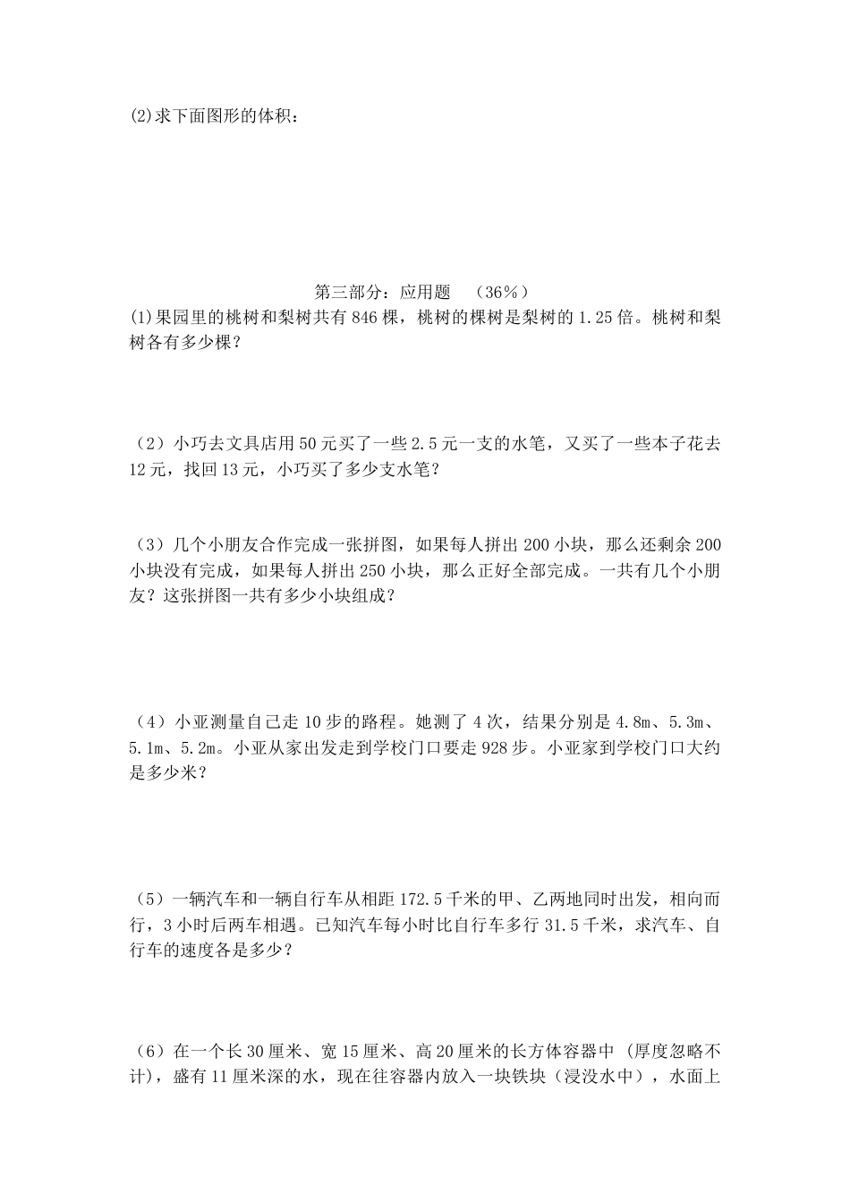 【沪教版六年制】五年级数学下册期末试题1.docx_第2页