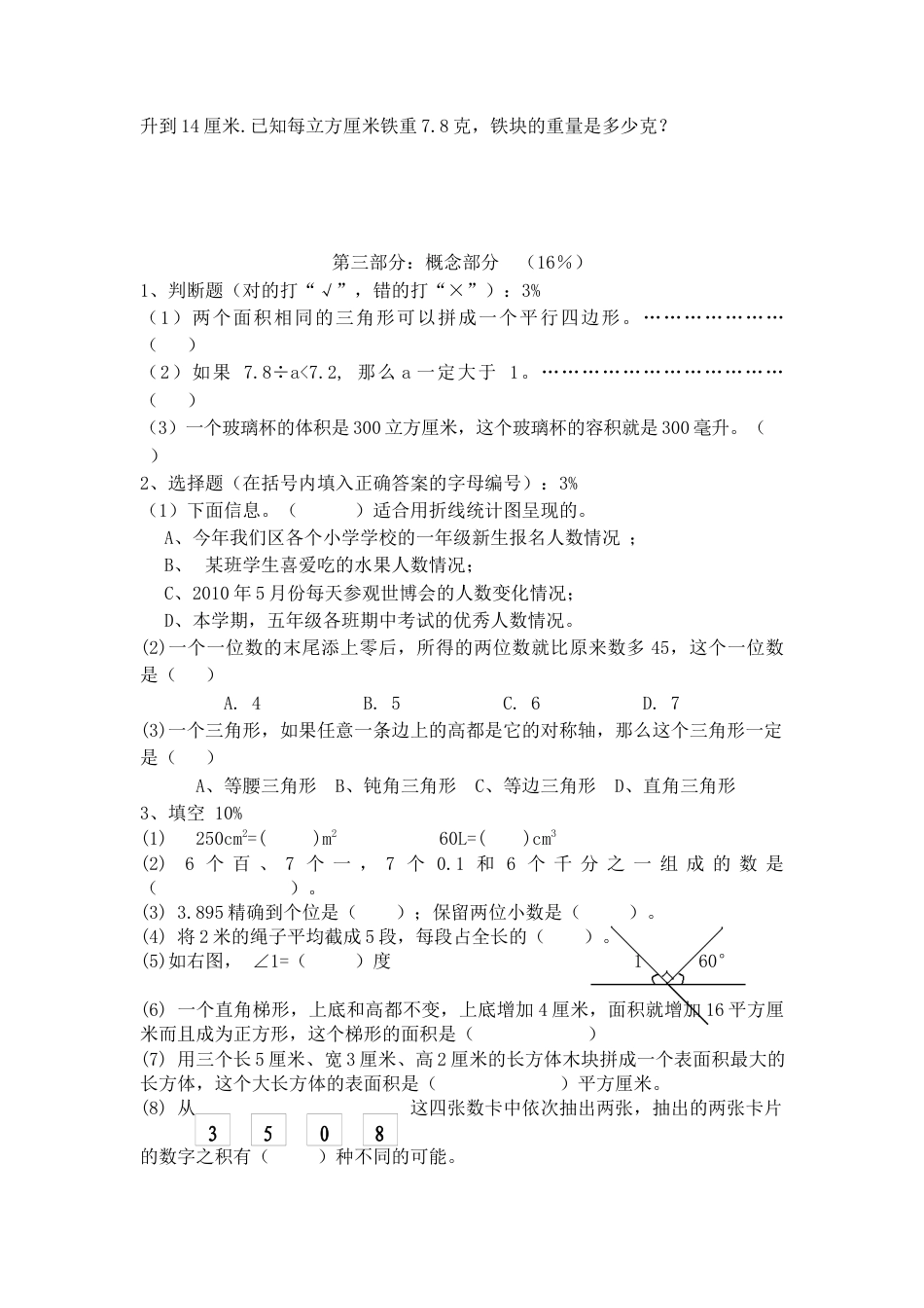 【沪教版六年制】五年级数学下册期末试题1.docx_第3页