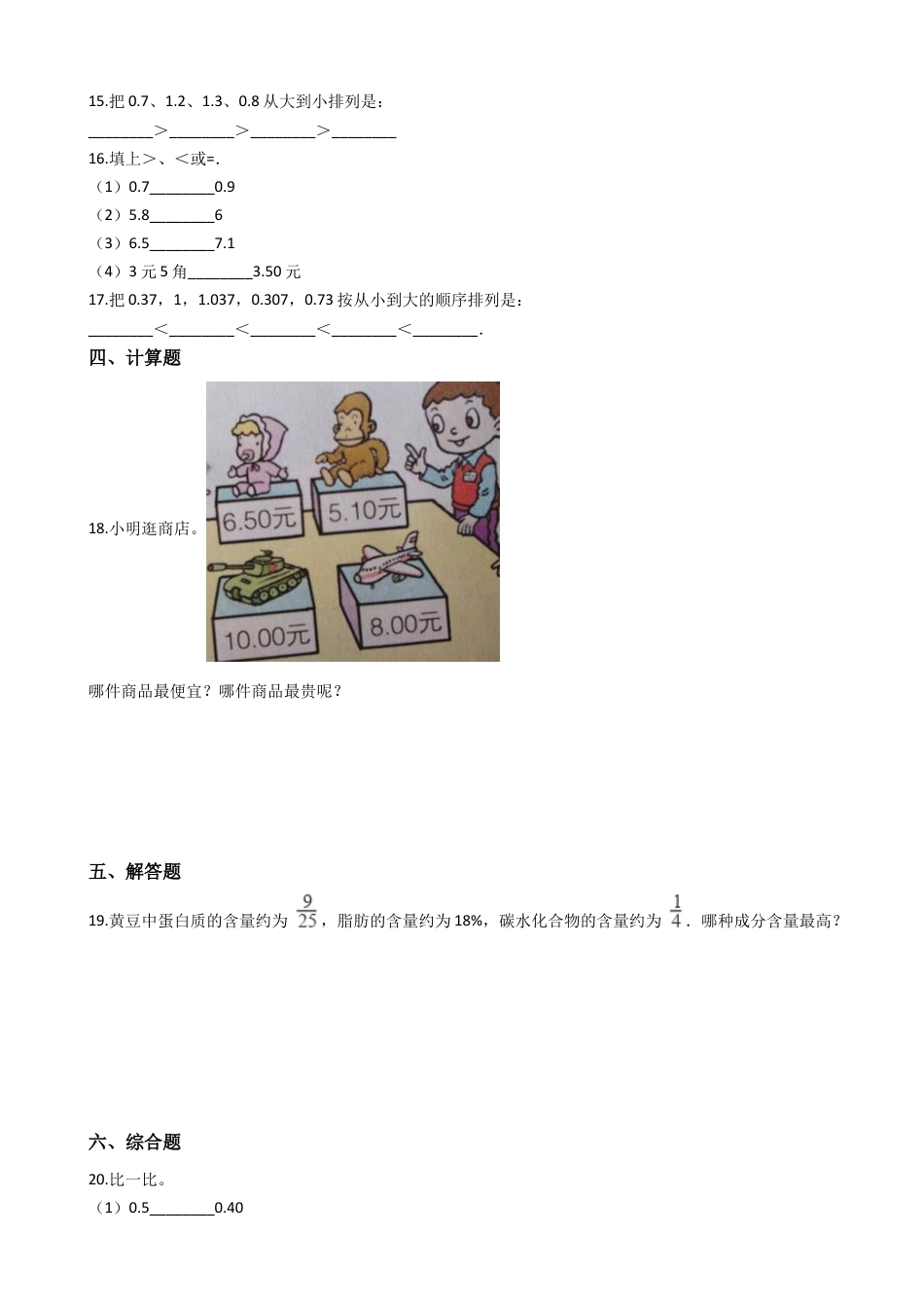 【沪教版六年制】五年级数学下册小数四则混合运算（含答案）.docx_第2页