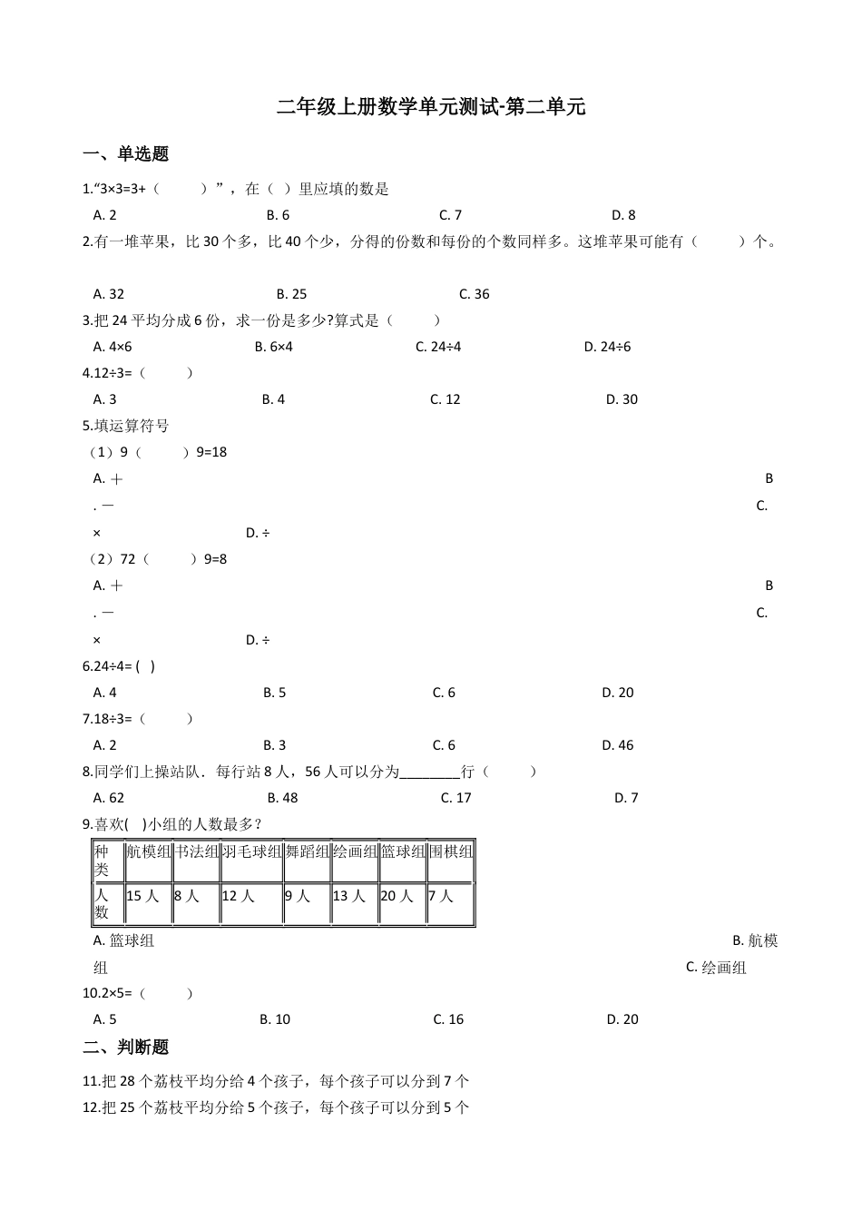 【沪教版六年制】小学数学二年级上册单元测试-第二单元（含答案）.docx_第1页
