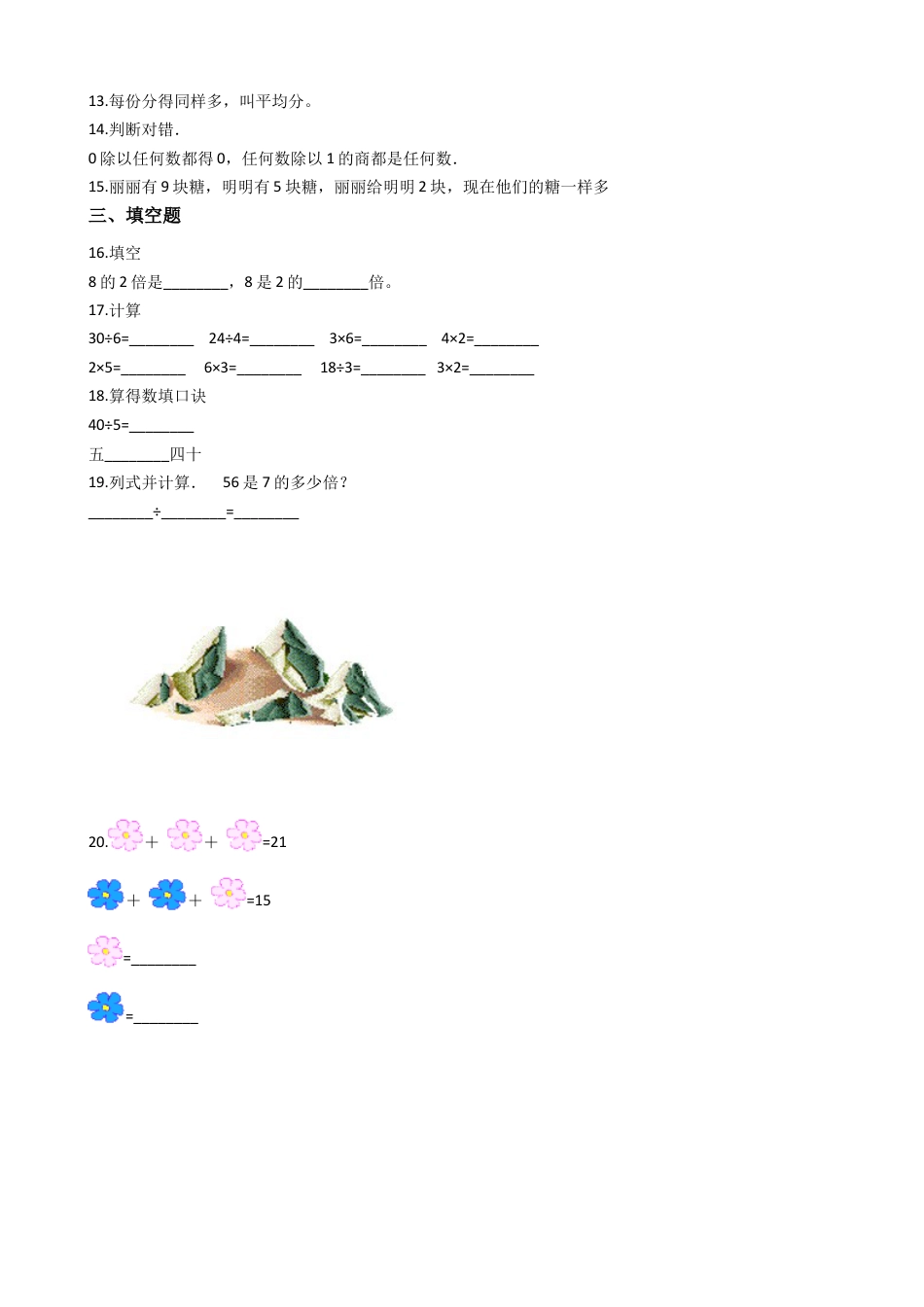 【沪教版六年制】小学数学二年级上册单元测试-第二单元（含答案）.docx_第2页