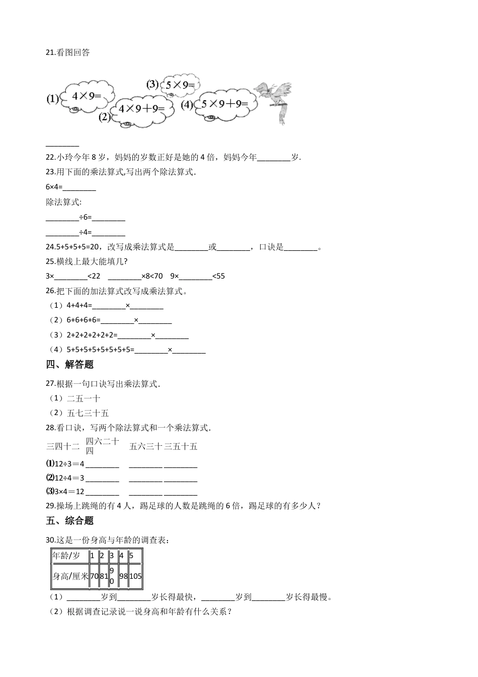 【沪教版六年制】小学数学二年级上册单元测试-第二单元（含答案）.docx_第3页