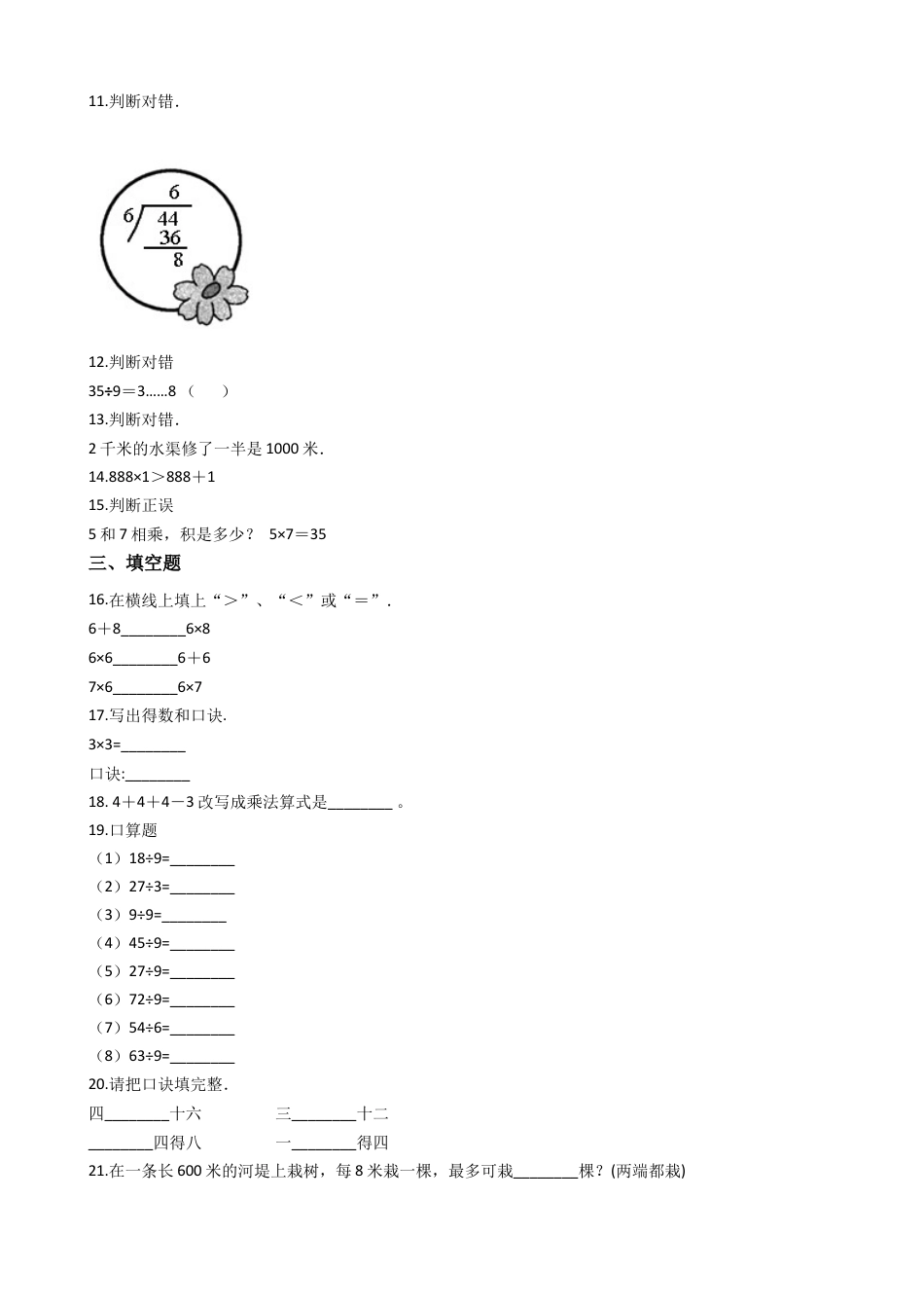 【沪教版六年制】小学数学二年级上册单元测试-第三单元（含答案）.docx_第2页