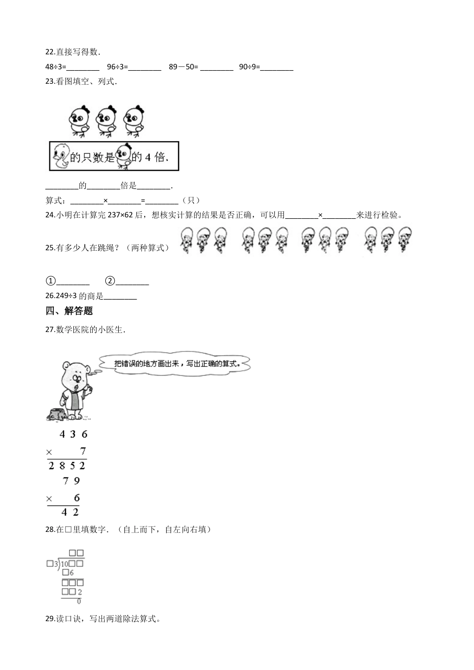 【沪教版六年制】小学数学二年级上册单元测试-第三单元（含答案）.docx_第3页