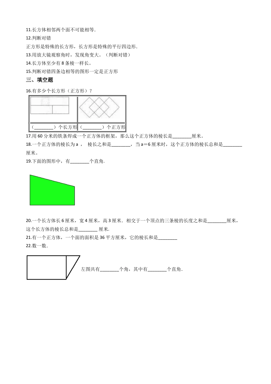 【沪教版六年制】小学数学二年级上册单元测试-第四单元（含答案）.docx_第2页