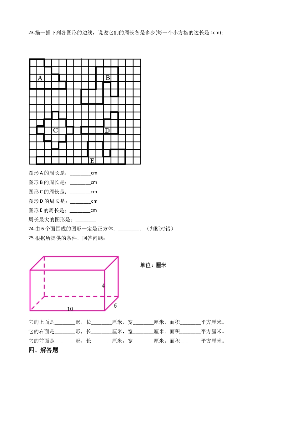 【沪教版六年制】小学数学二年级上册单元测试-第四单元（含答案）.docx_第3页