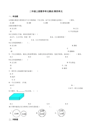 【沪教版六年制】小学数学二年级上册单元测试-第四单元（含答案）.docx