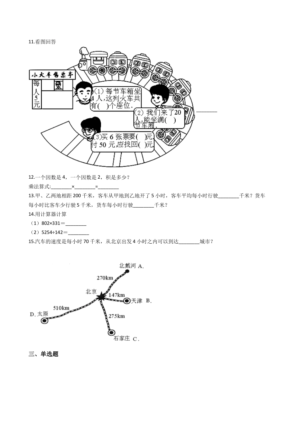 【沪教版六年制】小学数学二年级上册单元测试-第五单元（含答案）.docx_第2页