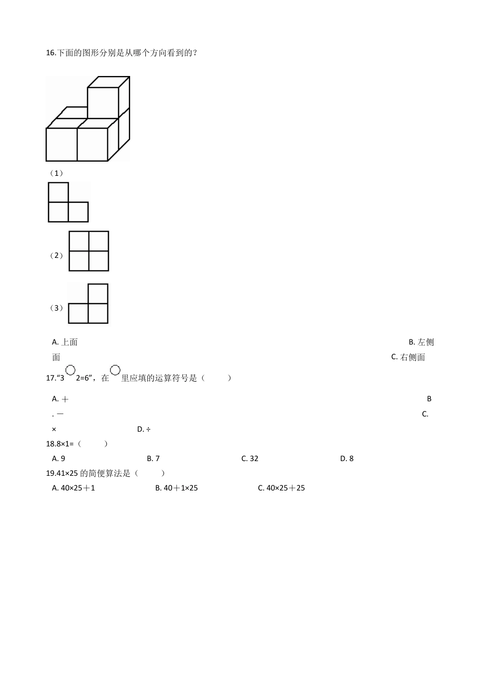 【沪教版六年制】小学数学二年级上册单元测试-第五单元（含答案）.docx_第3页