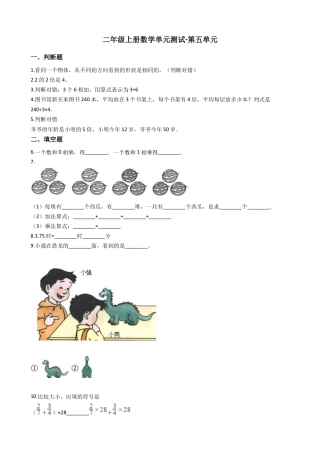 【沪教版六年制】小学数学二年级上册单元测试-第五单元（含答案）.docx