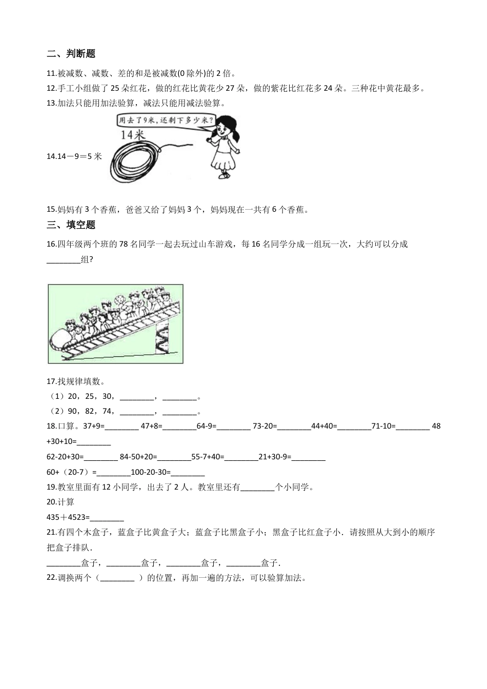 【沪教版六年制】小学数学二年级上册单元测试-第一单元（含答案）.docx_第2页