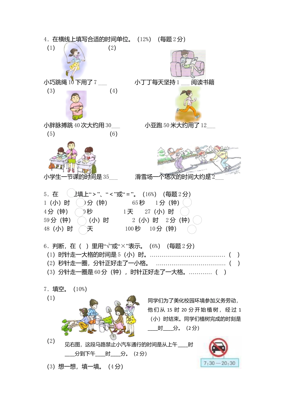 【沪教版六年制】小学数学二年级上册单元测试题.docx_第2页