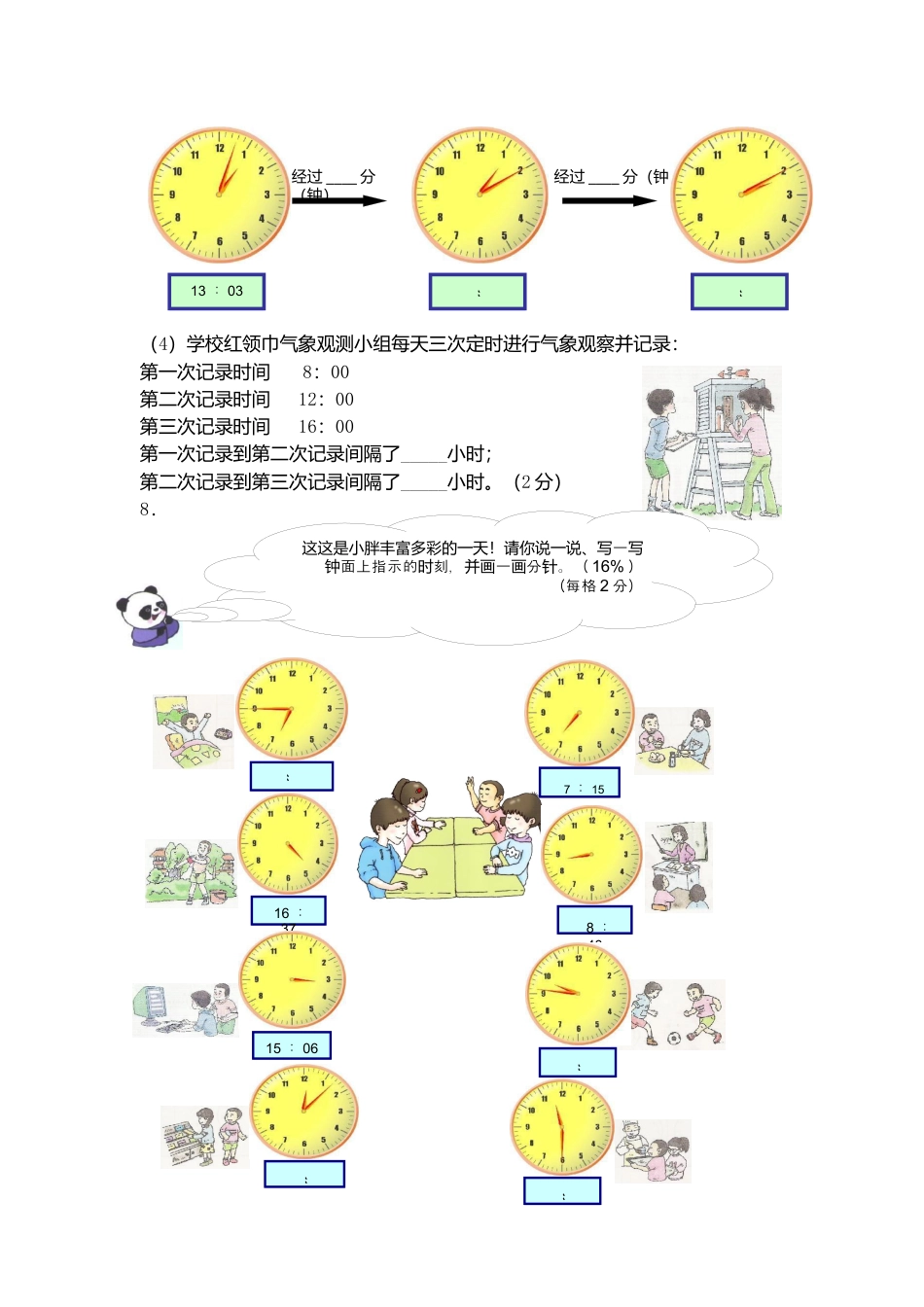 【沪教版六年制】小学数学二年级上册单元测试题.docx_第3页
