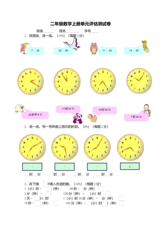 【沪教版六年制】小学数学二年级上册单元测试题.docx