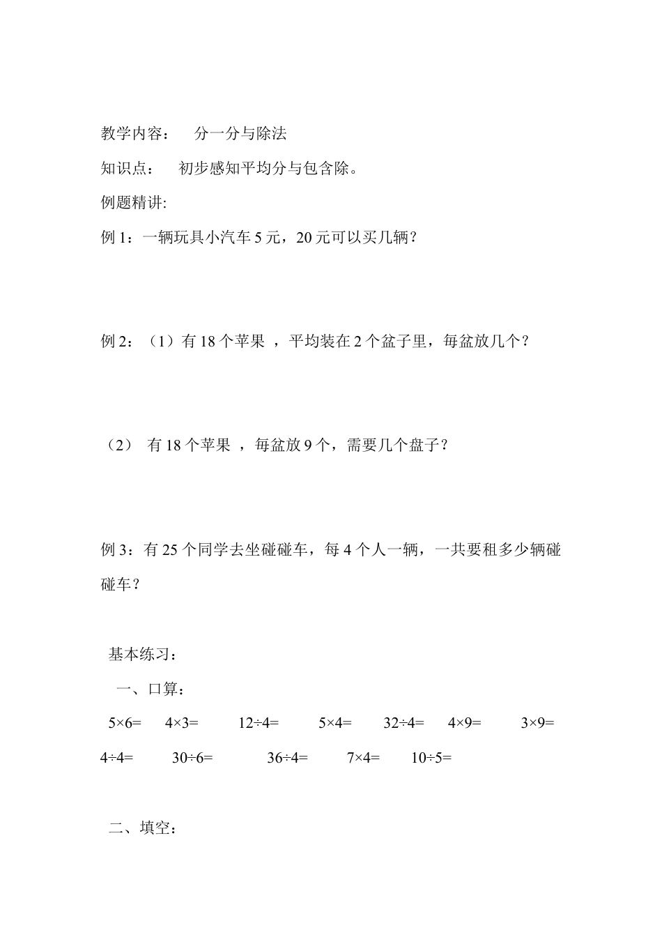 【沪教版六年制】小学数学二年级上册分一分与除法练习题.docx_第1页