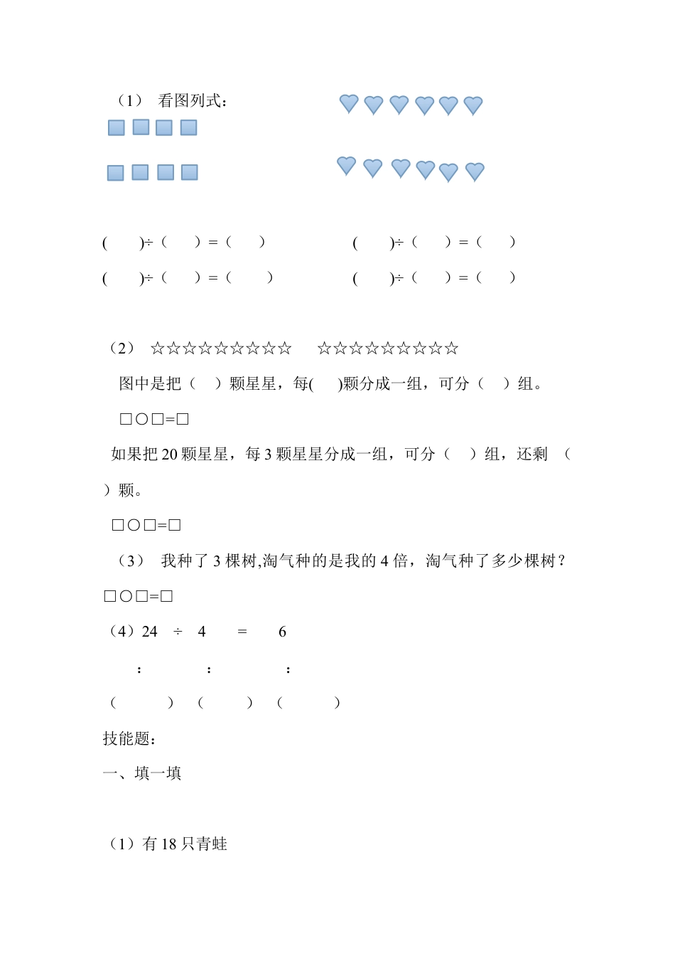 【沪教版六年制】小学数学二年级上册分一分与除法练习题.docx_第2页