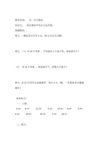 【沪教版六年制】小学数学二年级上册分一分与除法练习题.docx