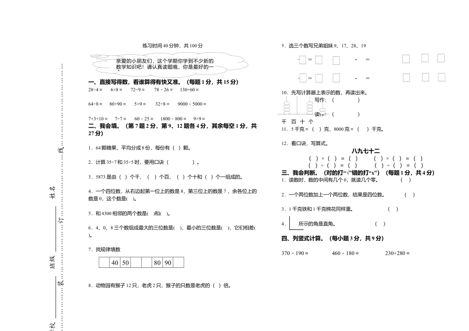 【沪教版六年制】小学数学二年级上册复习题.docx_第1页