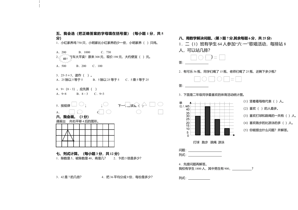 【沪教版六年制】小学数学二年级上册复习题.docx_第2页