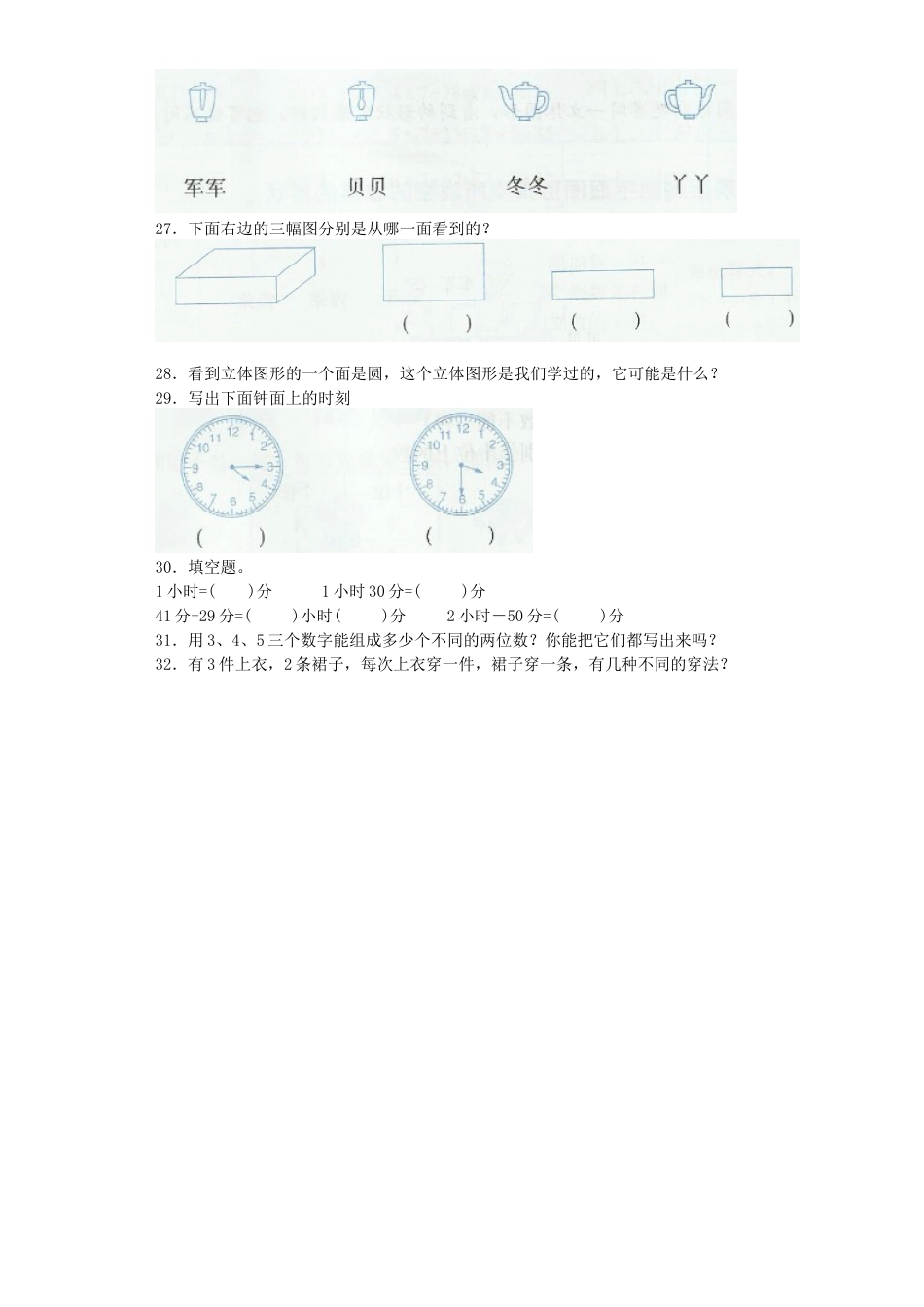 【沪教版六年制】小学数学二年级上册经典例题-加油站-沪教版.docx_第3页