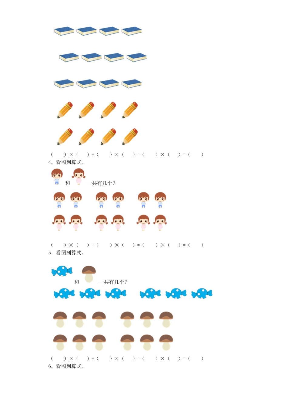 【沪教版六年制】小学数学二年级上册练习题-5个3加3个3等于8个3-沪教版.docx_第2页