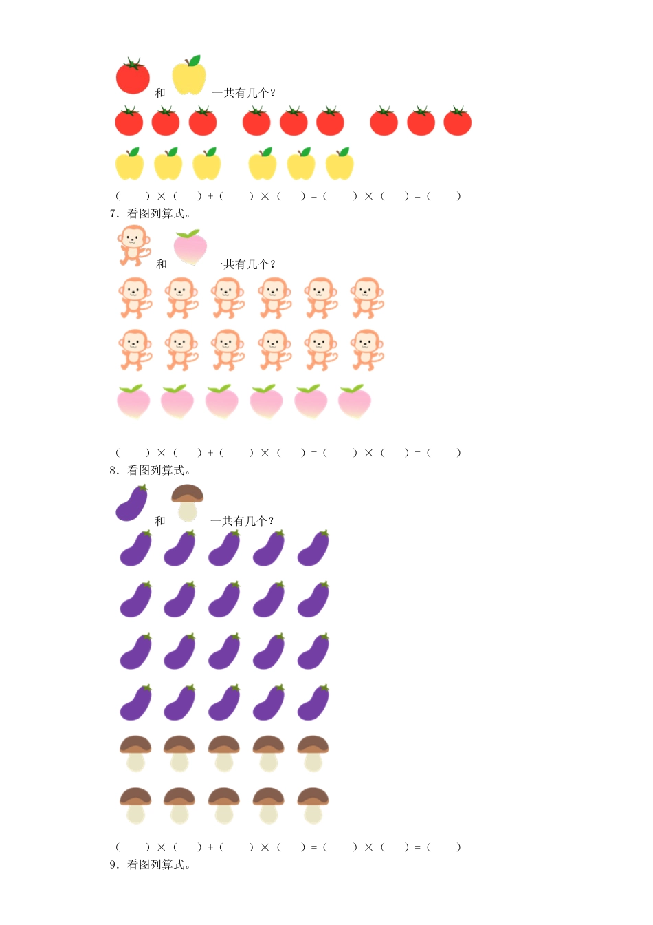 【沪教版六年制】小学数学二年级上册练习题-5个3加3个3等于8个3-沪教版.docx_第3页