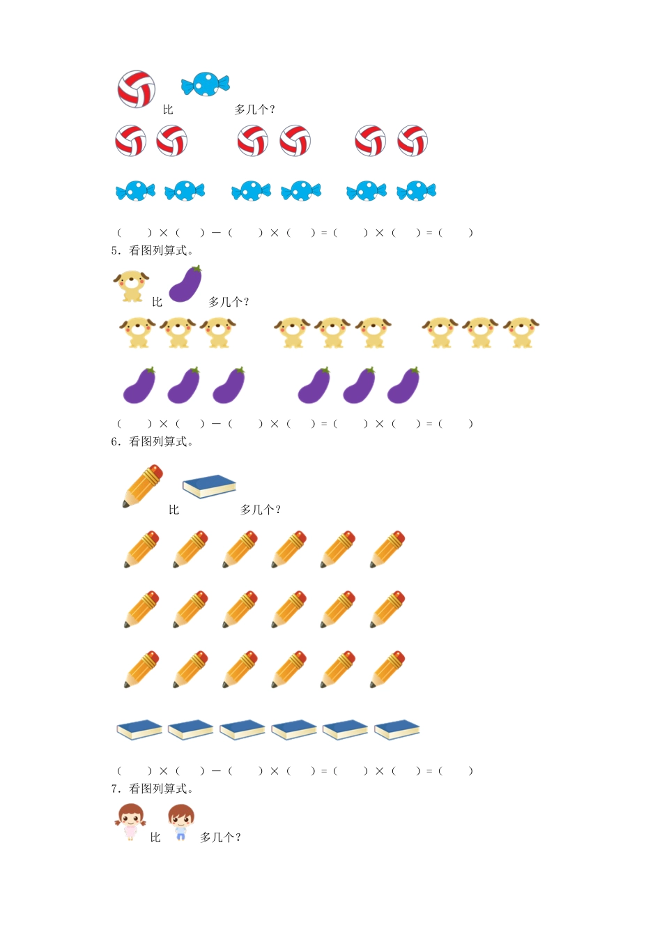 【沪教版六年制】小学数学二年级上册练习题-5个3减3个3等于2个3-沪教版.docx_第2页