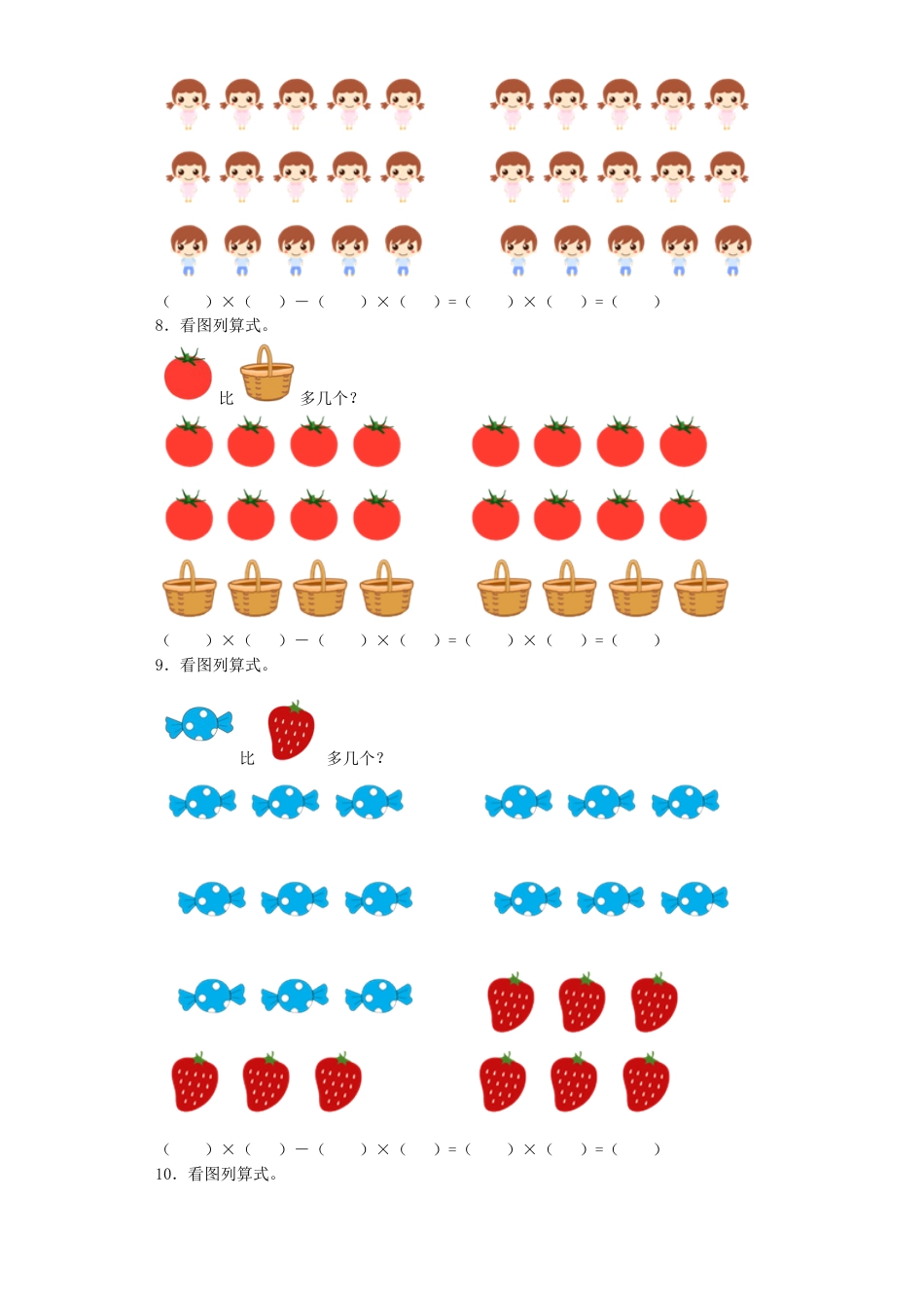 【沪教版六年制】小学数学二年级上册练习题-5个3减3个3等于2个3-沪教版.docx_第3页