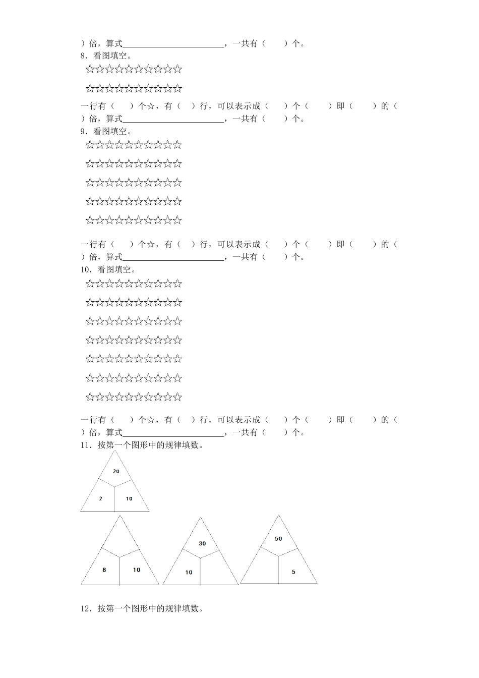 【沪教版六年制】小学数学二年级上册练习题-10的乘法-沪教版.docx_第3页