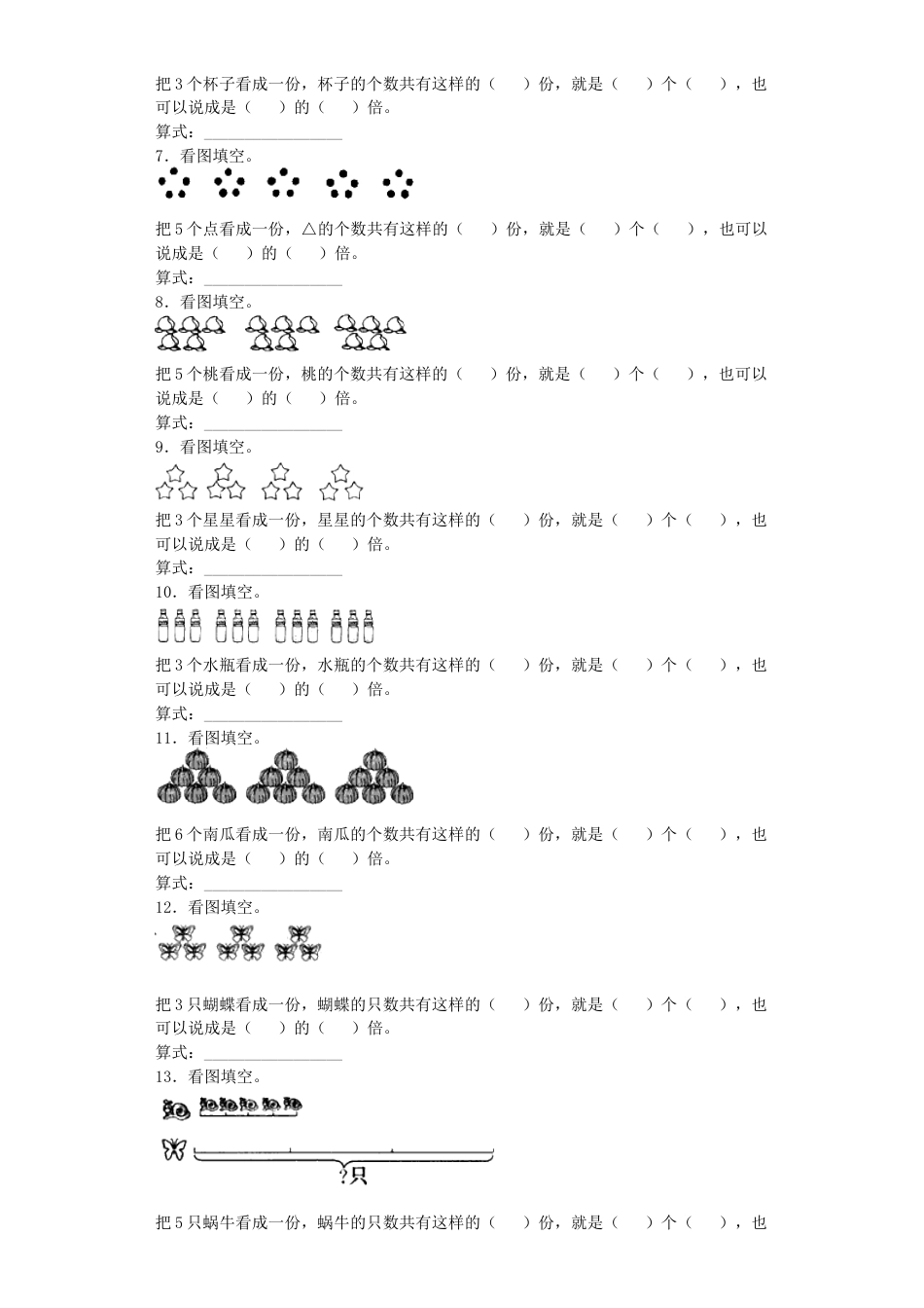 【沪教版六年制】小学数学二年级上册练习题-倍-沪教版.docx_第2页