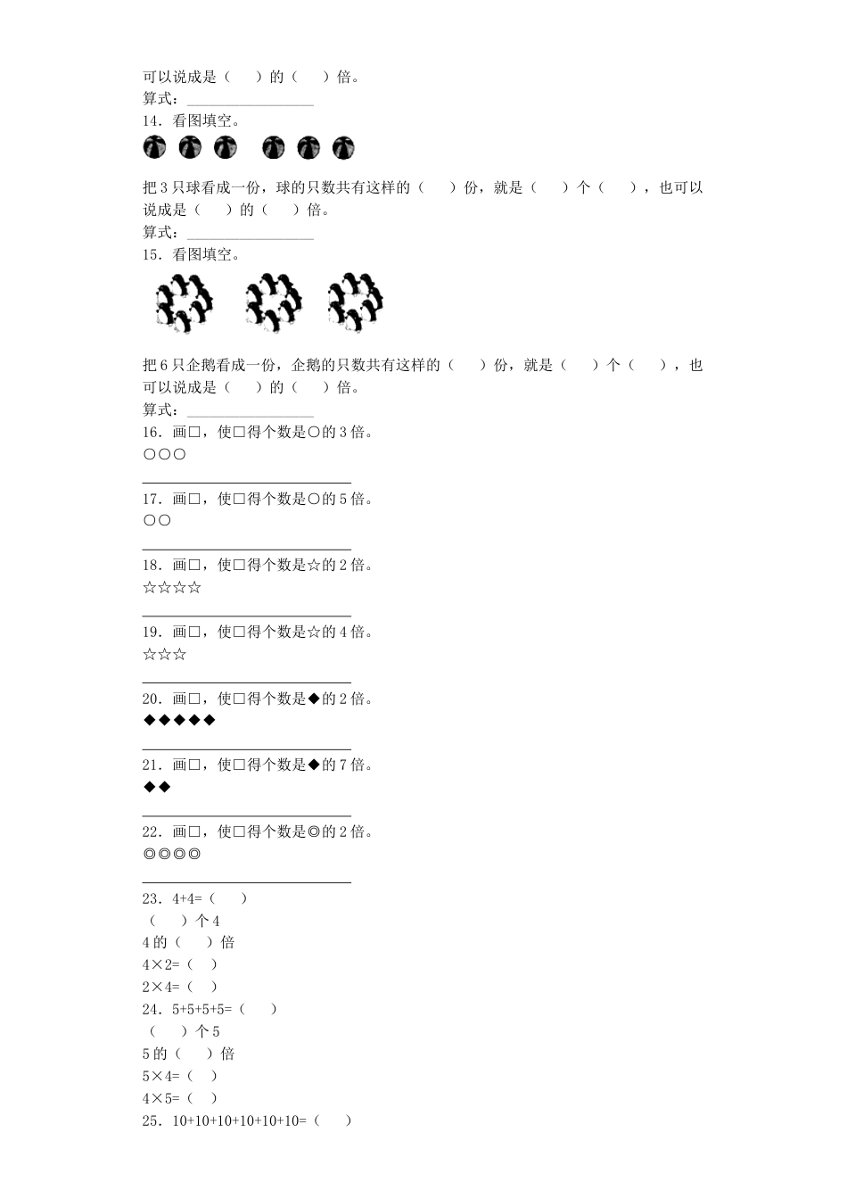 【沪教版六年制】小学数学二年级上册练习题-倍-沪教版.docx_第3页