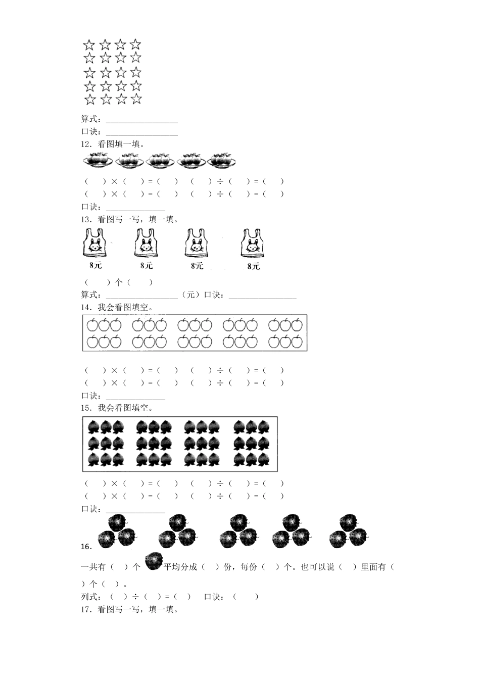 【沪教版六年制】小学数学二年级上册练习题-乘除大游戏-沪教版.docx_第2页