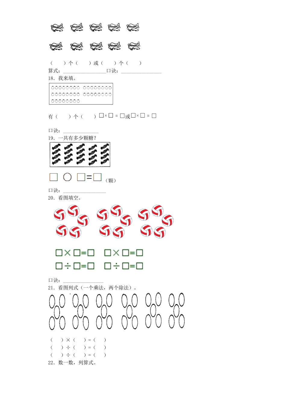【沪教版六年制】小学数学二年级上册练习题-乘除大游戏-沪教版.docx_第3页