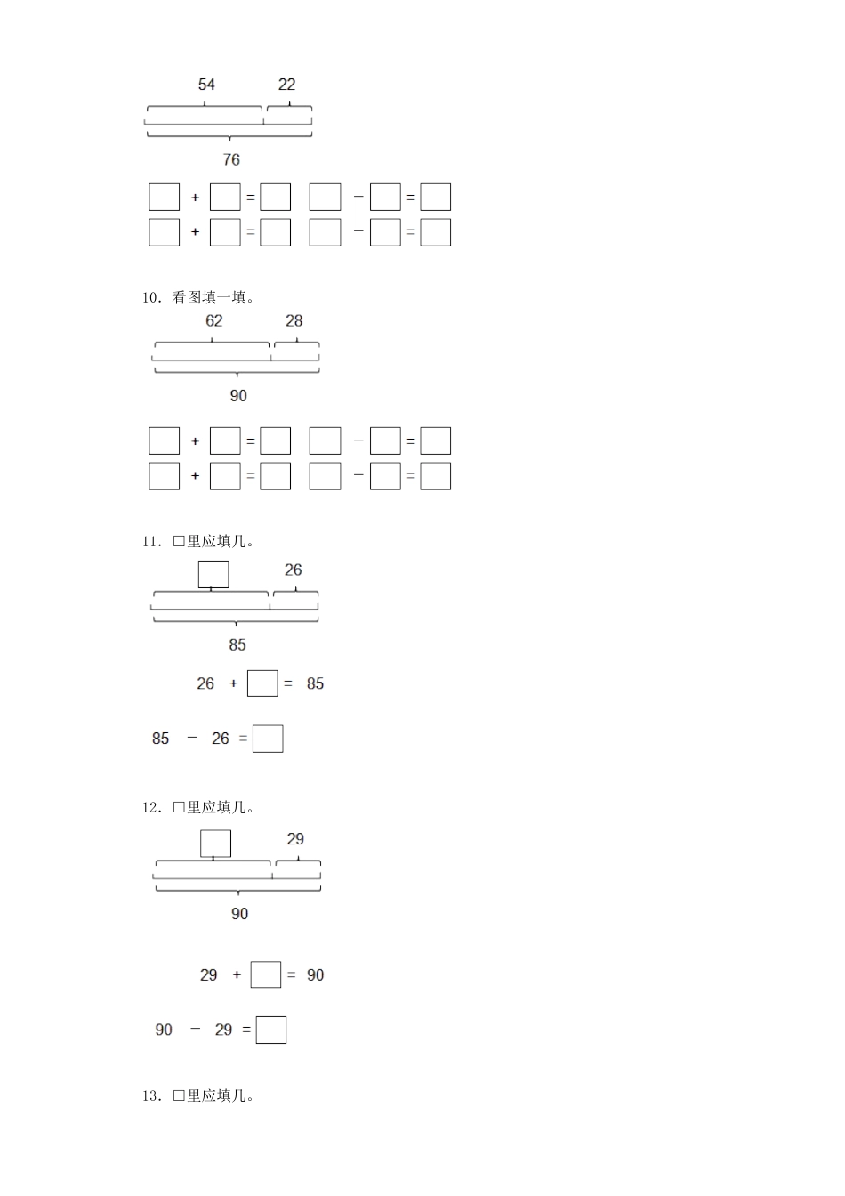 【沪教版六年制】小学数学二年级上册练习题-方框里填几-沪教版.docx_第2页