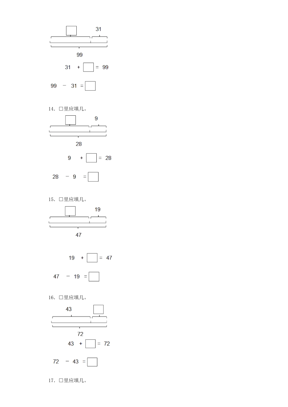 【沪教版六年制】小学数学二年级上册练习题-方框里填几-沪教版.docx_第3页